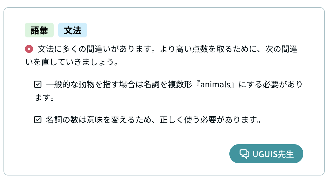 UGUIS.AIによる改善ポイントの提案